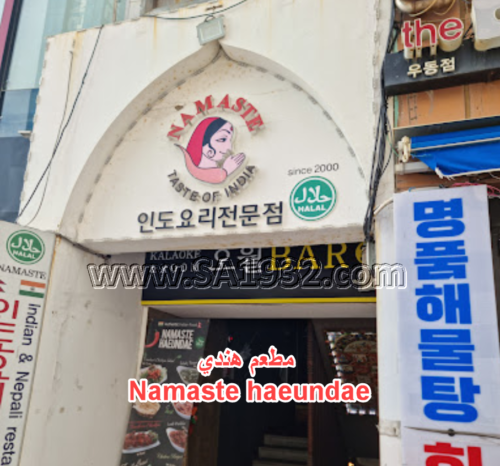 مطعم هندي Namaste haeundae