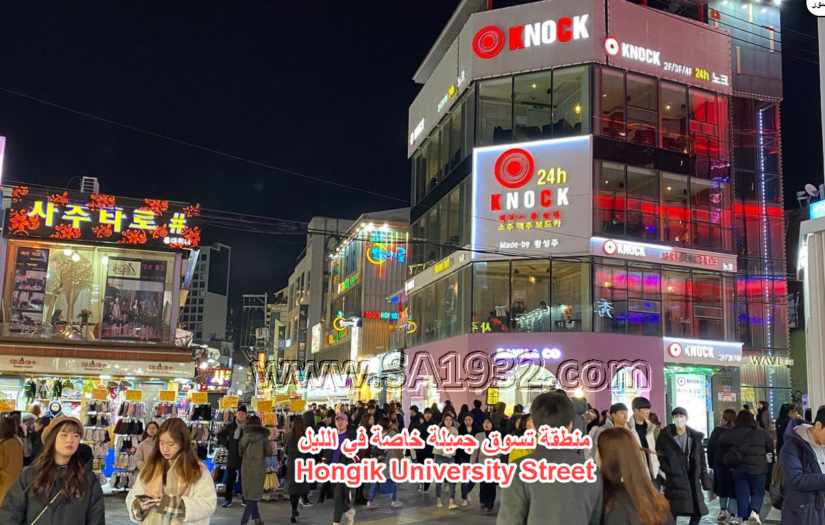 ‪Hongik University Street‬