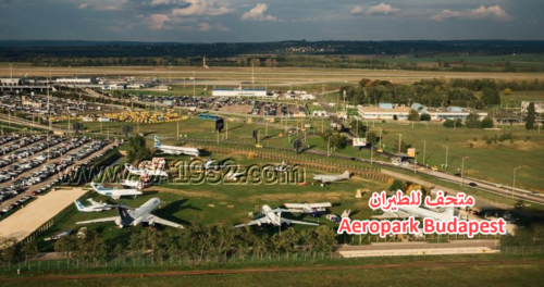 Aeropark Budapest بودابست