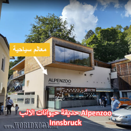 Alpenzoo Innsbruck