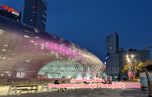 Dongdaemun Design Plaza (DDP) سيول كوريا الجنوبية