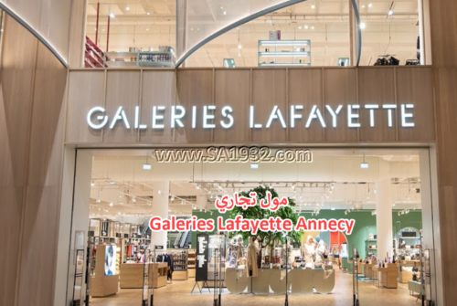 Galeries Lafayette Annecy