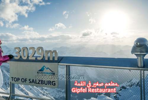 Gipfel Restaurant