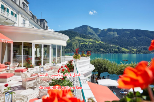 أفضل الفنادق في زيلامسي Zell am See النمسا من هنا