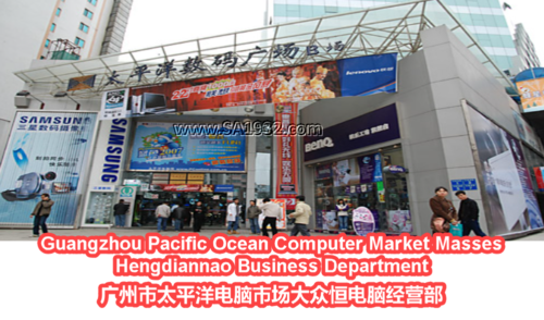 Guangzhou Pacific Ocean Computer Market Masses Hengdiannao Business Department 广州市太平洋电脑市场大众恒电脑经营部