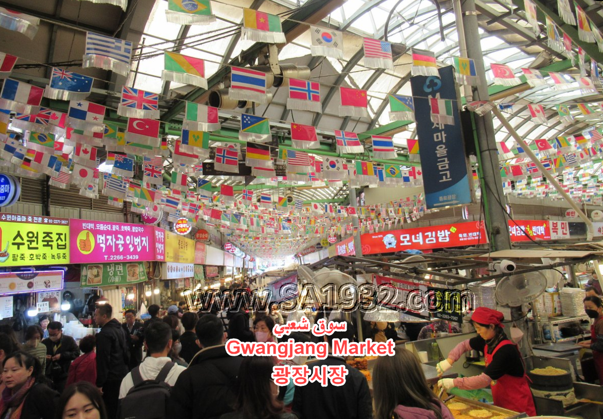 Gwangjang Market 광장시장