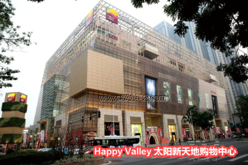 Happy Valley 太阳新天地购物中心