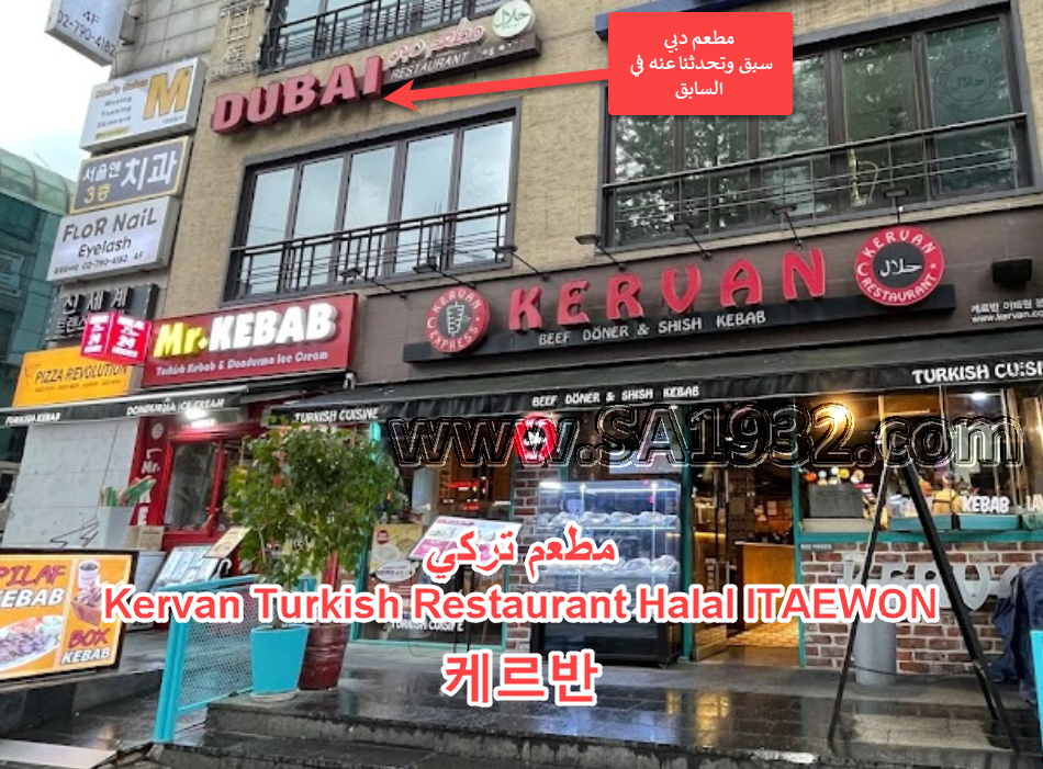 Kervan Turkish Restaurant Halal ITAEWON 케르반