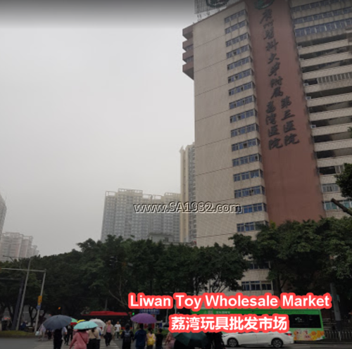 Liwan Toy Wholesale Market 荔湾玩具批发市场