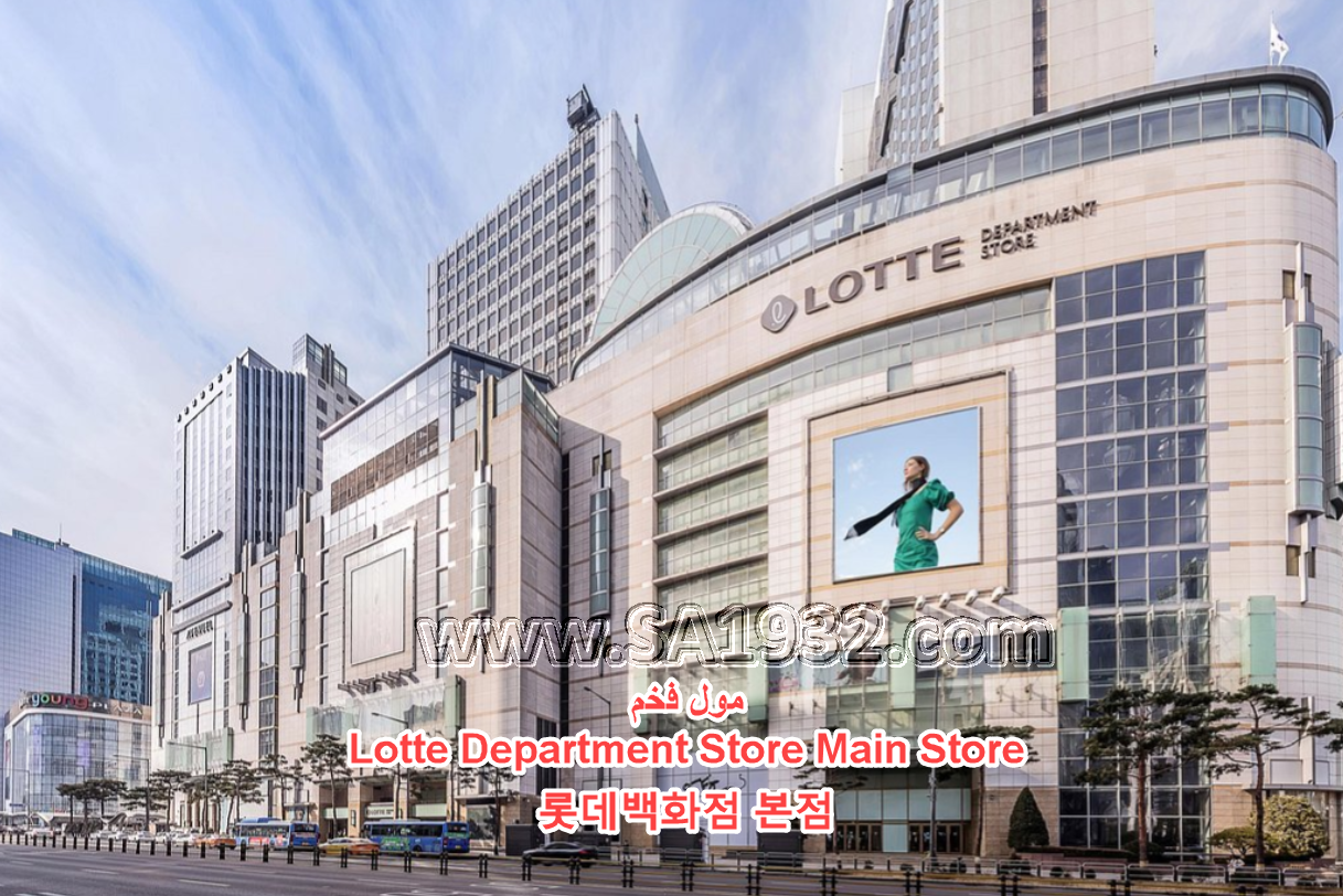 Lotte Department Store Main Store 롯데백화점 본점