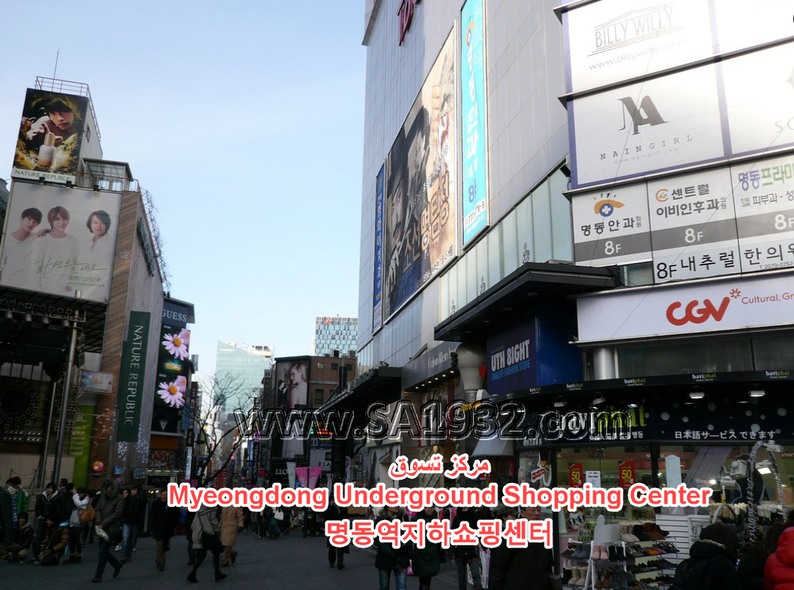 Myeongdong Underground Shopping Center 명동역지하쇼핑센터