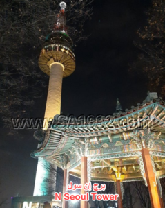 برج إن سول N Seoul Tower