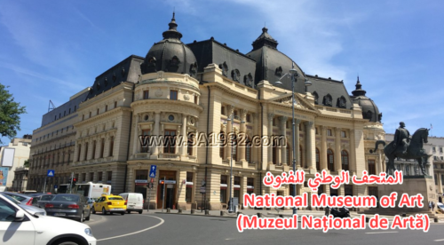 National Museum of Art (Muzeul Național de Artă)