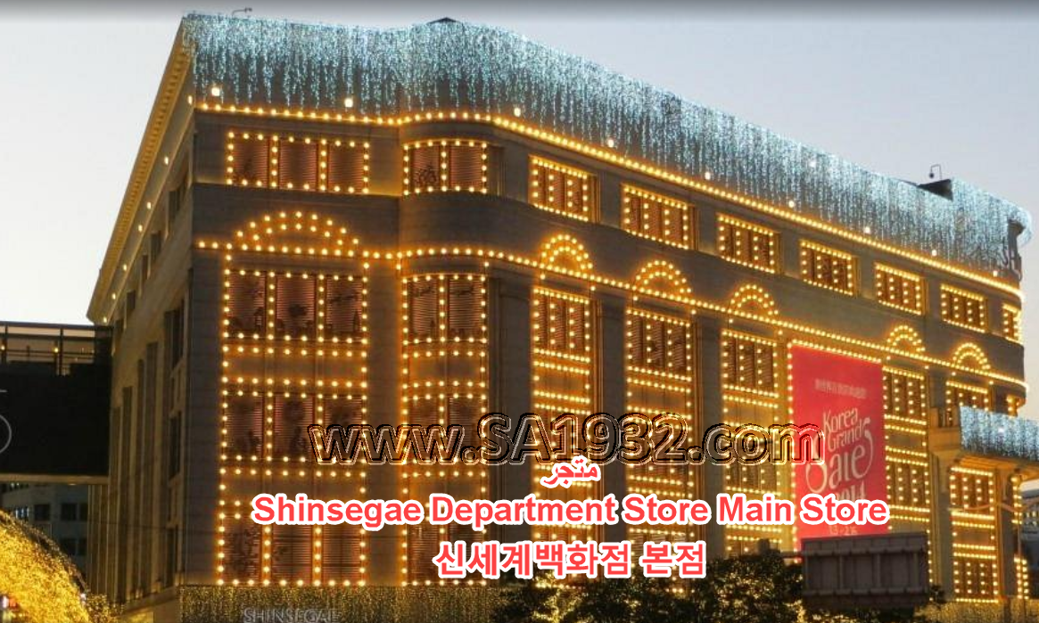 Shinsegae Department Store Main Store 신세계백화점 본점