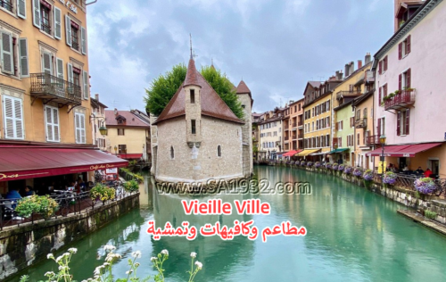 Vieille Ville مطاعم وكافيهات وتمشية