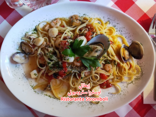 أوستريا سترومبولي Ristorante Stromboli