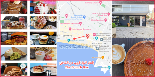 إفطار لذيذ قريب من الشاطئ The Brunch Box