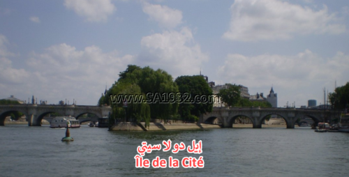 إيل دو لا سيتي Île de la Cité