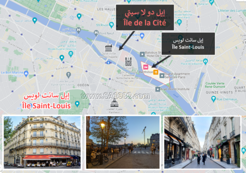 إيل سانت لويس Île Saint-Louis