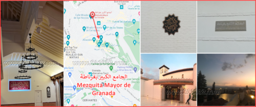 الجامع الكبير بغرناطة Mezquita Mayor de Granada