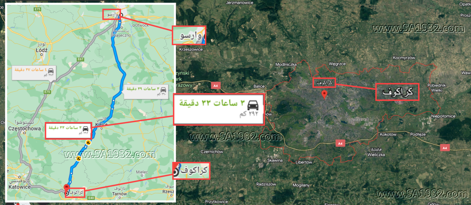المسافة بين العاصمة وارسو وكراكوف بالسيارة
