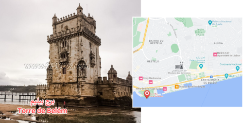 برج بيليم Torre de Belém