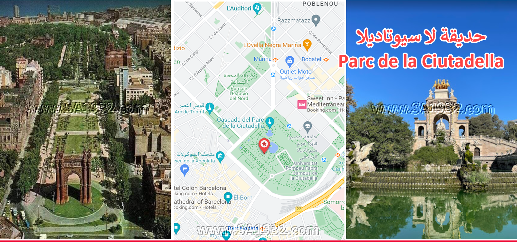 حديقة لا سيوتاديلا Parc de la Ciutadella