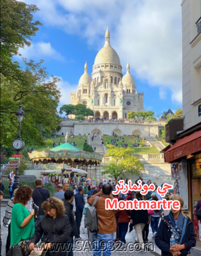 حي مونمارتر Montmartre