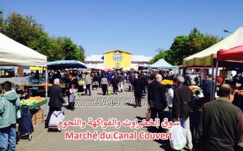 سوق الخضراوت والفواكهة واللحوم Marché du Canal Couvert