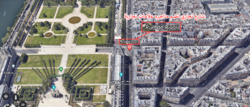 شارع دي ريفوليRue de Rivoli