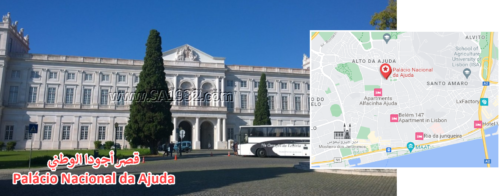 قصر أجودا الوطني Palácio Nacional da Ajuda