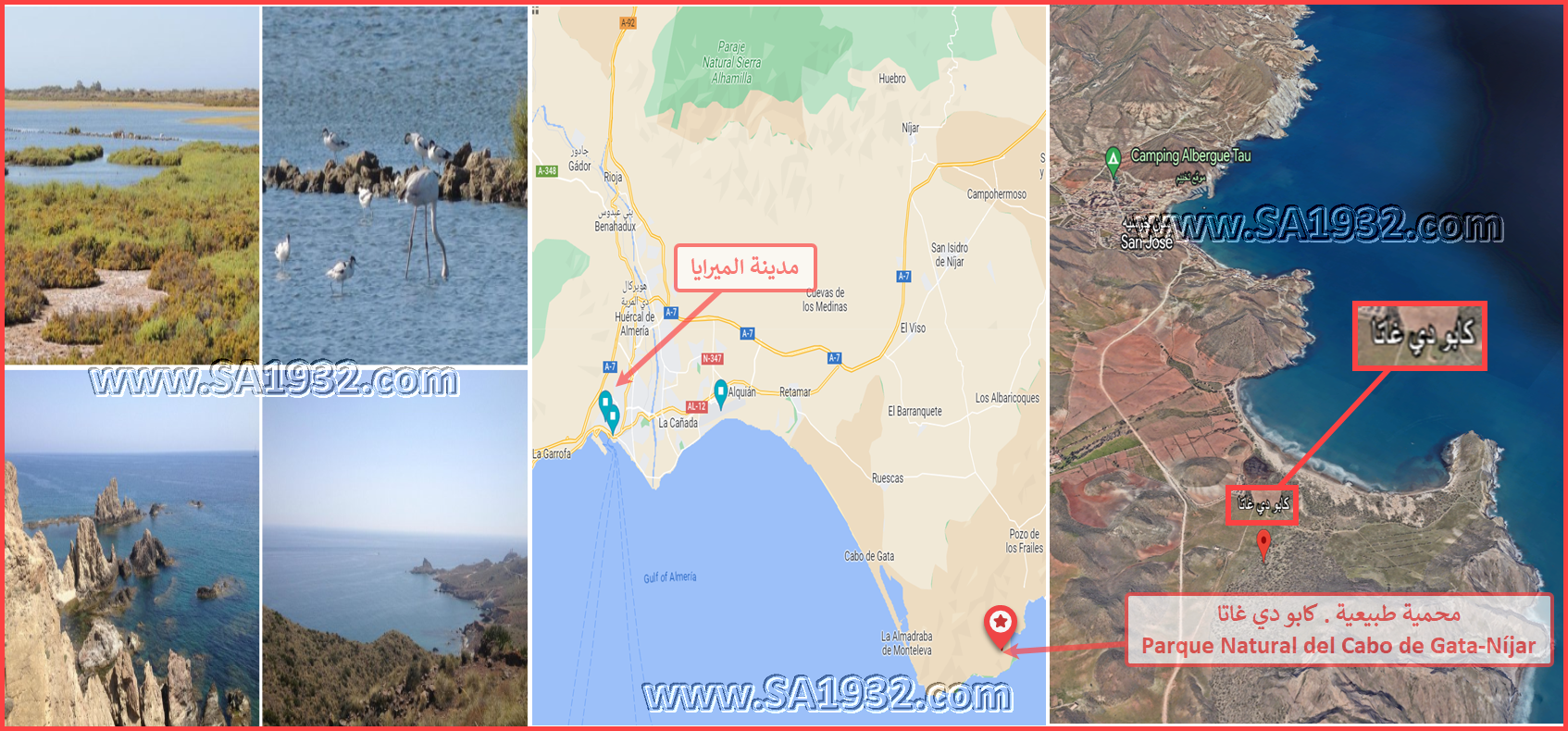 كابو دي غاتا Parque Natural del Cabo de Gata-Níjar