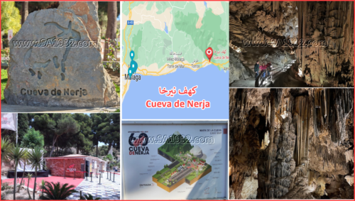 كهف نيرخا Cueva de Nerja