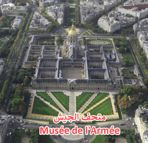 متحف الجيش Musée de l'Armée