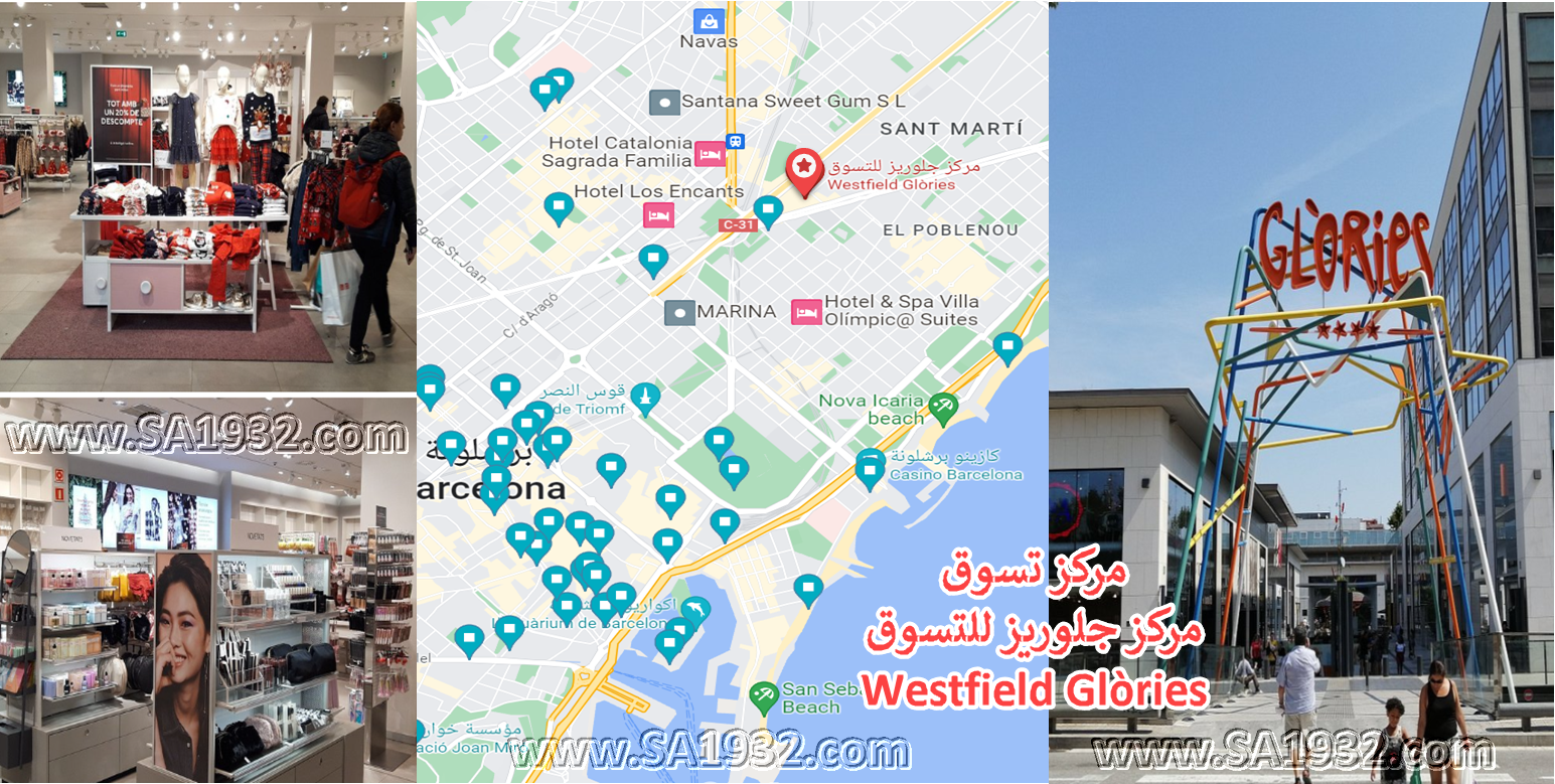 مركز جلوريز للتسوق Westfield Glòries