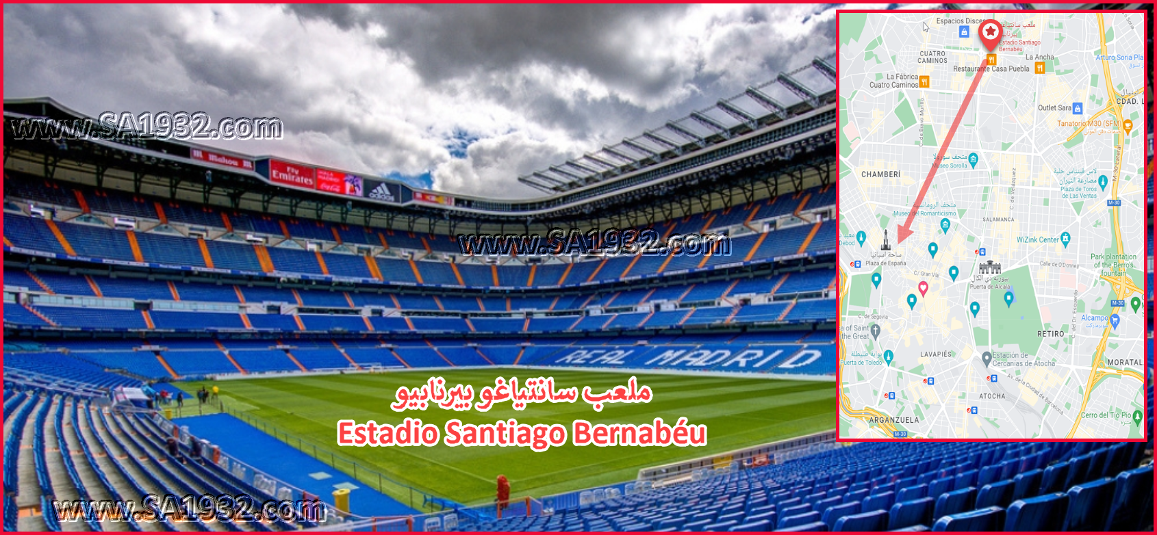 ملعب سانتياغو بيرنابيو Estadio Santiago Bernabéu