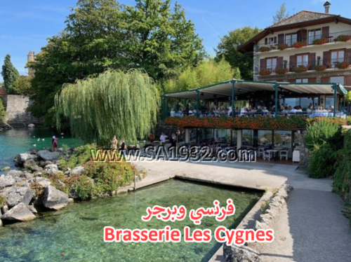 Brasserie Les Cygnes