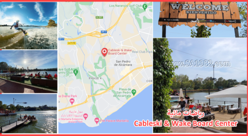 Cableski & Wake Board Center