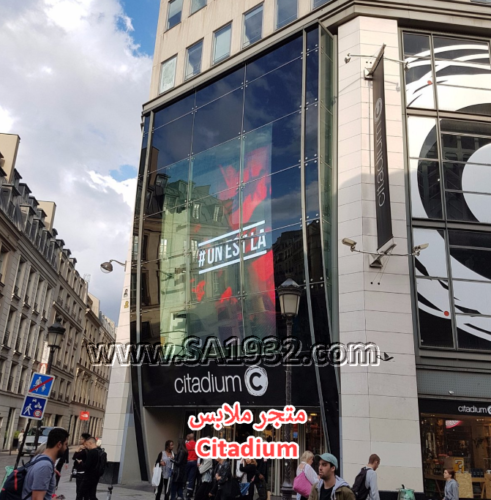 Citadium باريس فرنسا