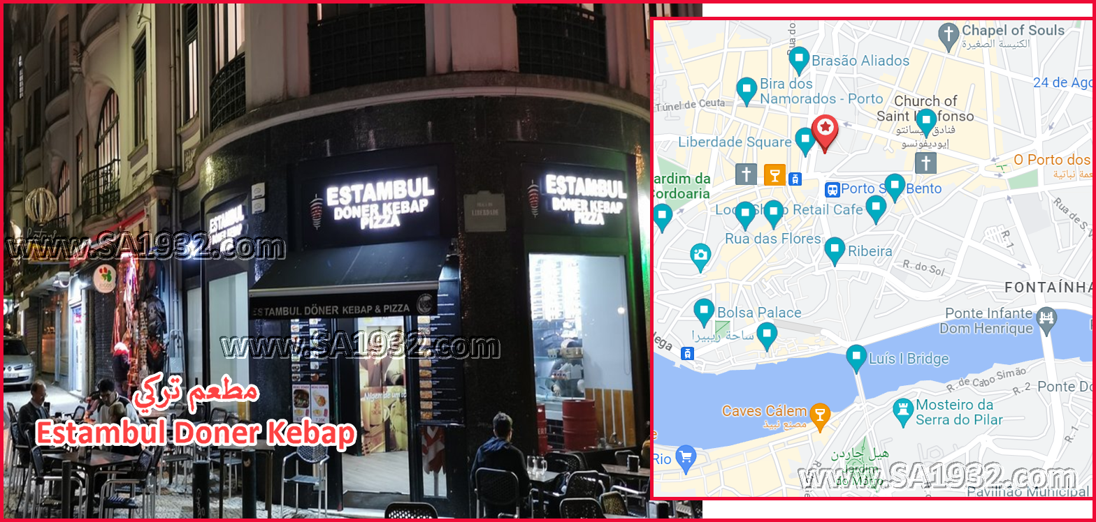 Estambul Doner Kebap بورتو البرتغال