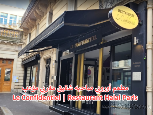 Le Confidentiel | Restaurant Halal Paris 