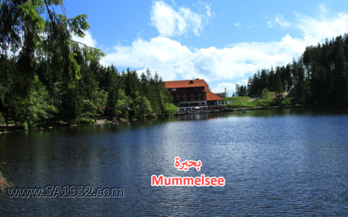 Mummelsee بحيرة في بادن بادن المانيا