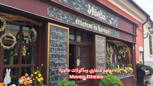 Muvesz Etterem