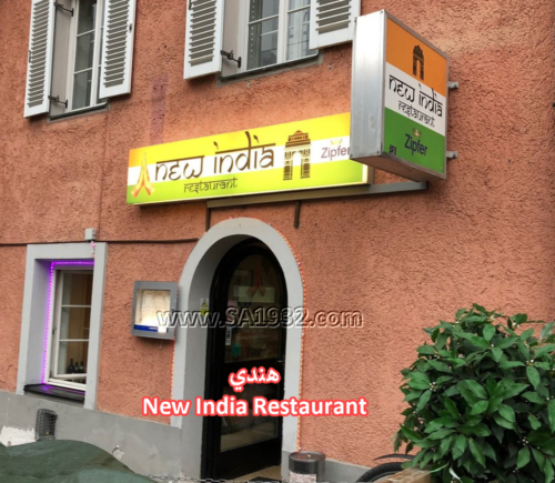 New India Restaurant