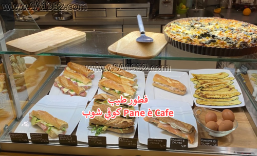 Pane è Cafe فيينا النمسا