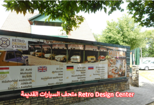 Retro Design Center