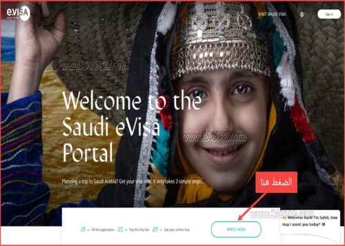 طريقة التقديم على الفيزا السعودية من هنا شرح خطوة بخطوة