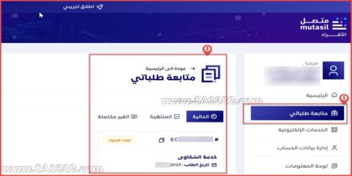 كيف تتاب طلبك بعد تصعيد شكوى على شركة الاتصالات