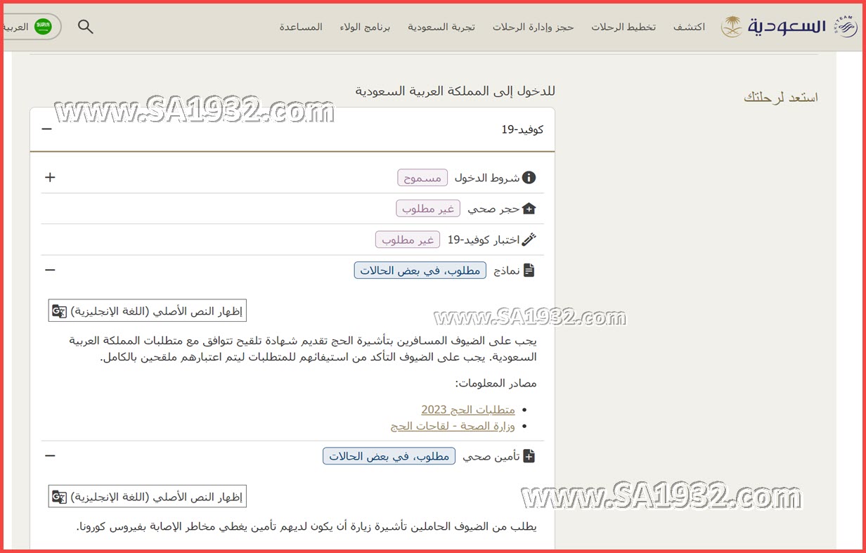 متطلبات العودة للمملكة من الصين