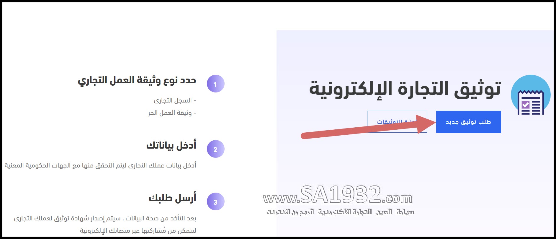 أختيار طلب توثيق جديد